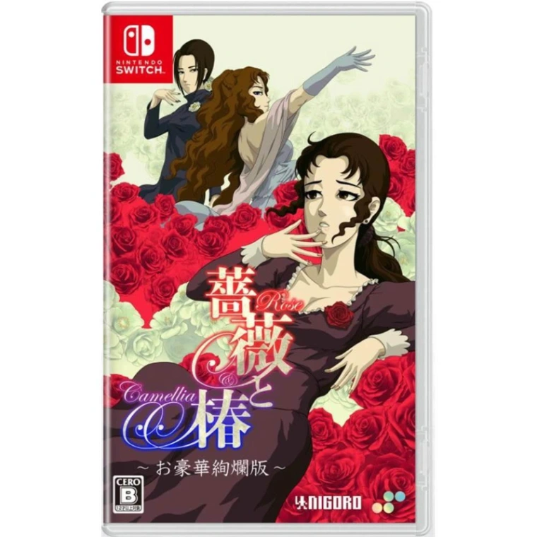 NS 薔薇與椿 豪華絢爛版 中文版