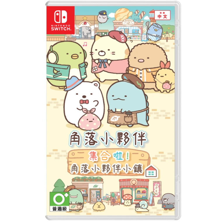 NS 角落小夥伴 集合啦! 角落小夥伴小鎮 中文版