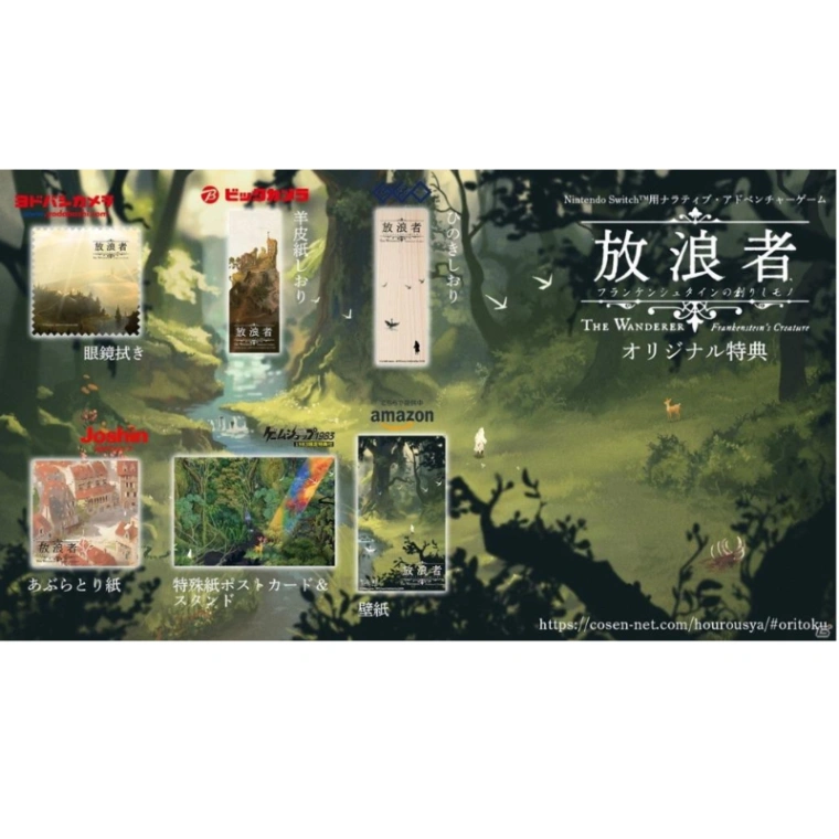 NS 放浪者:佛蘭肯斯坦的生物