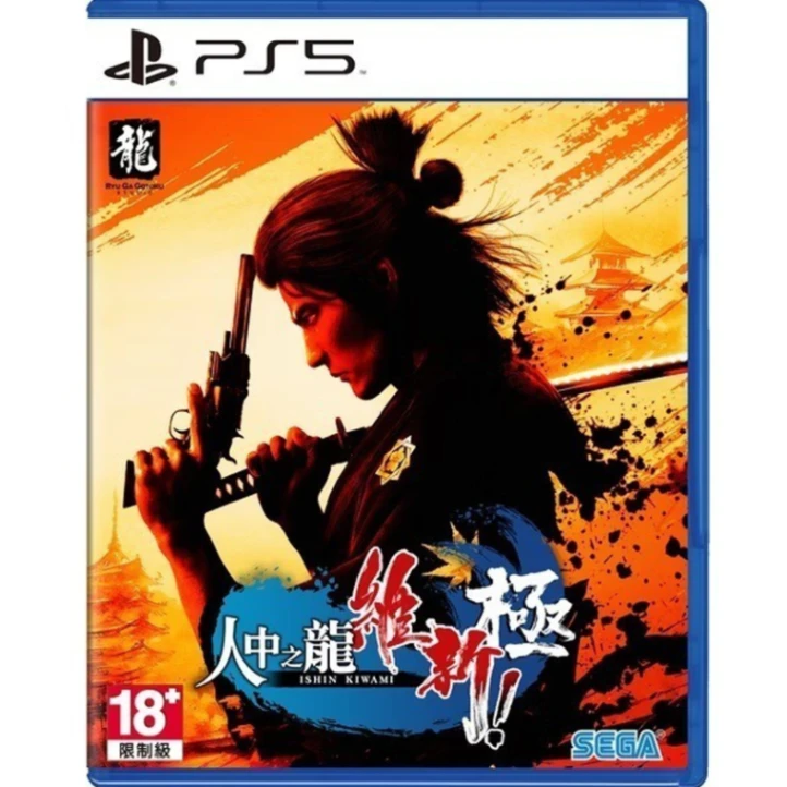 PS5 人中之龍 維新 極 亞版中文版