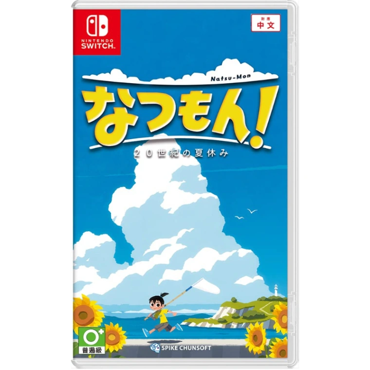 NS 深夏時光！二十世紀的暑假 中文版 (中古)