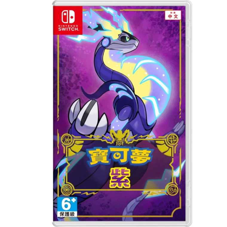 NS 寶可夢 紫 中文版 (中古)