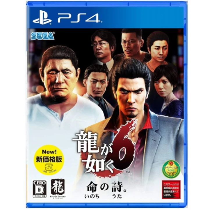 PS4 人中之龍6 生命詩歌 中文版 (中古)