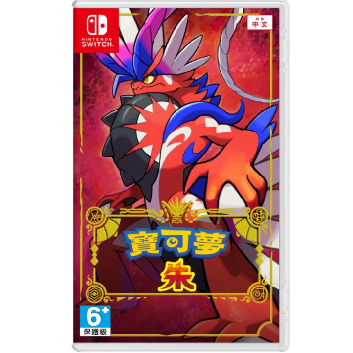 NS 寶可夢 朱 中文版 (中古)
