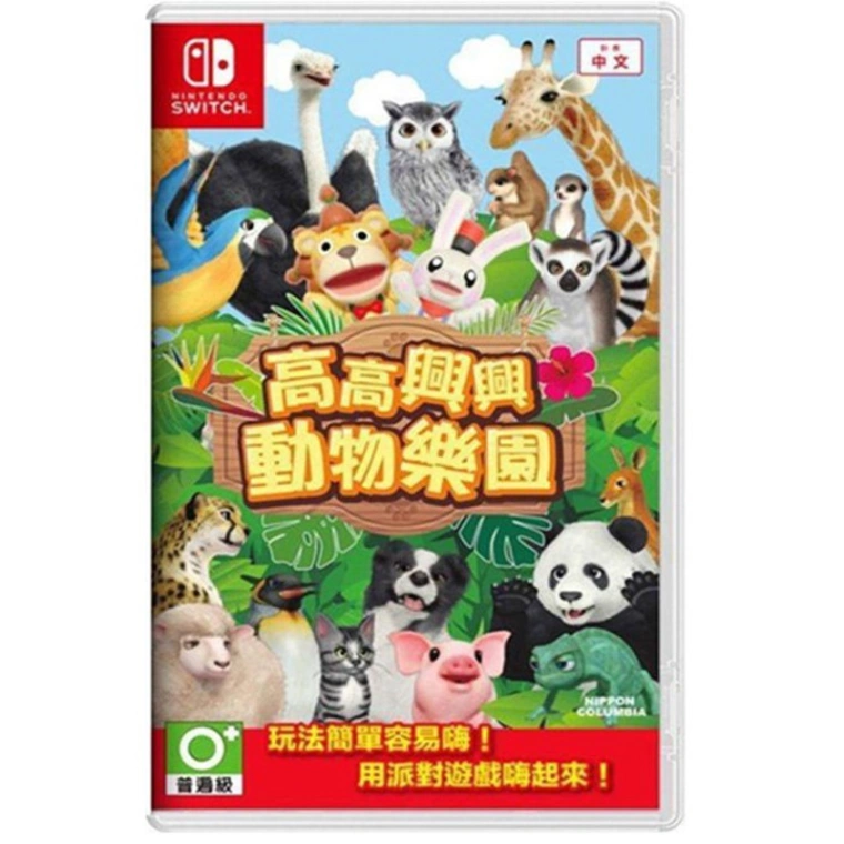 NS 快快樂樂動物園 中文版 (中古)