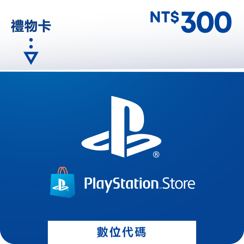 PS Store 點數卡300點