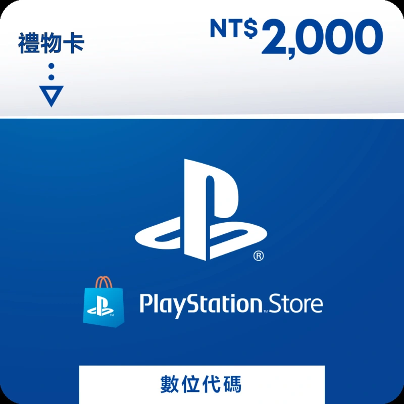 PS Store 點數卡2000點