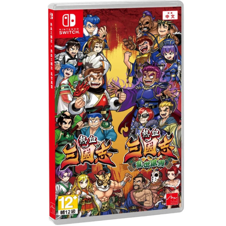 NS 熱血三國志+亂世風雲 中文版 (中古)