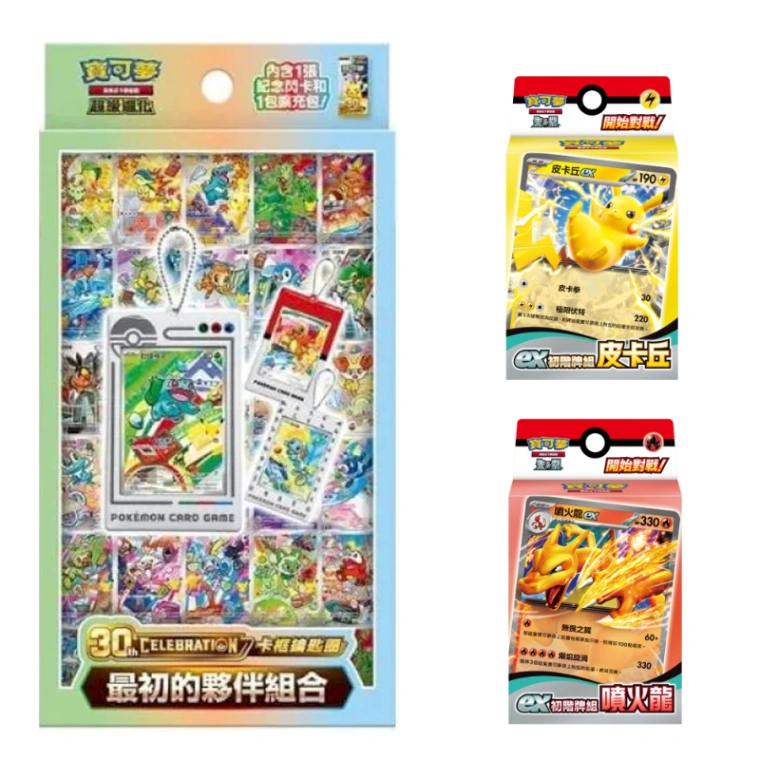 寶可夢集換式卡牌遊戲 超級進化 30週年 卡框鑰匙圈 送初階牌組二選一