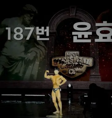 Profile photo of bodybuilder Yoon Hyo-jong