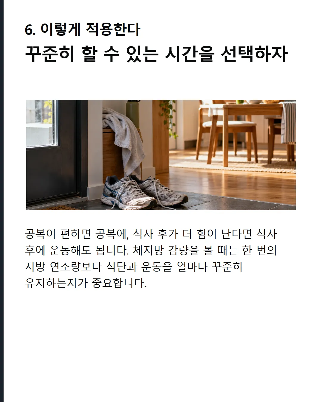 공복 여부보다 꾸준함이 우선입니다 실천 기준 체지방 감량의 단정은 어렵습니다 지속할 수 있는 방법을 고르세요
