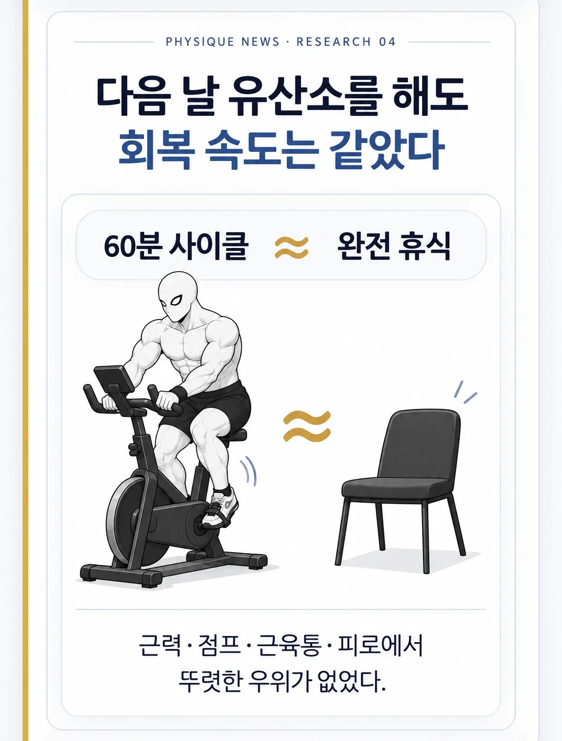 다음 날 유산소를 해도 같았다