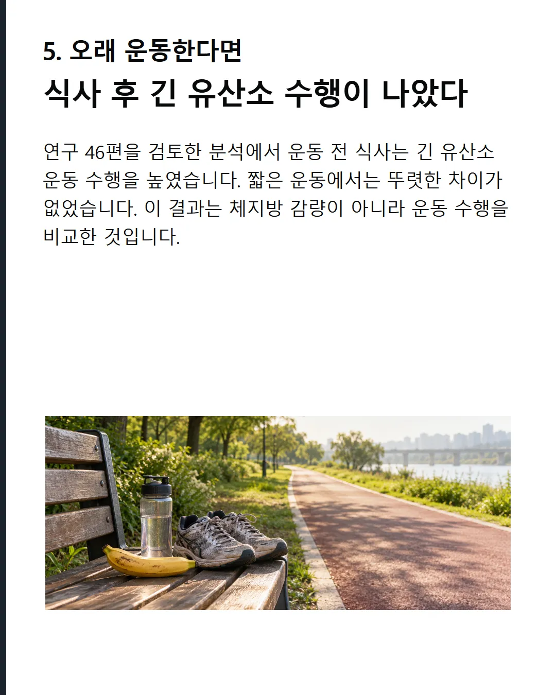 오래 운동할 날은 연료도 고려하세요 운동 전 탄수화물 목적과 운동 시간이 선택 기준입니다 긴 운동에는 식사가 도움될 수 있음