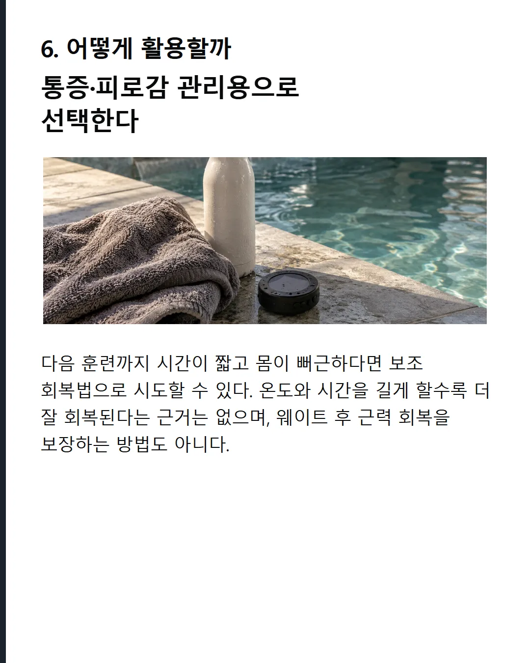 어떻게 활용할까 통증·피로감 관리용으로 선택한다