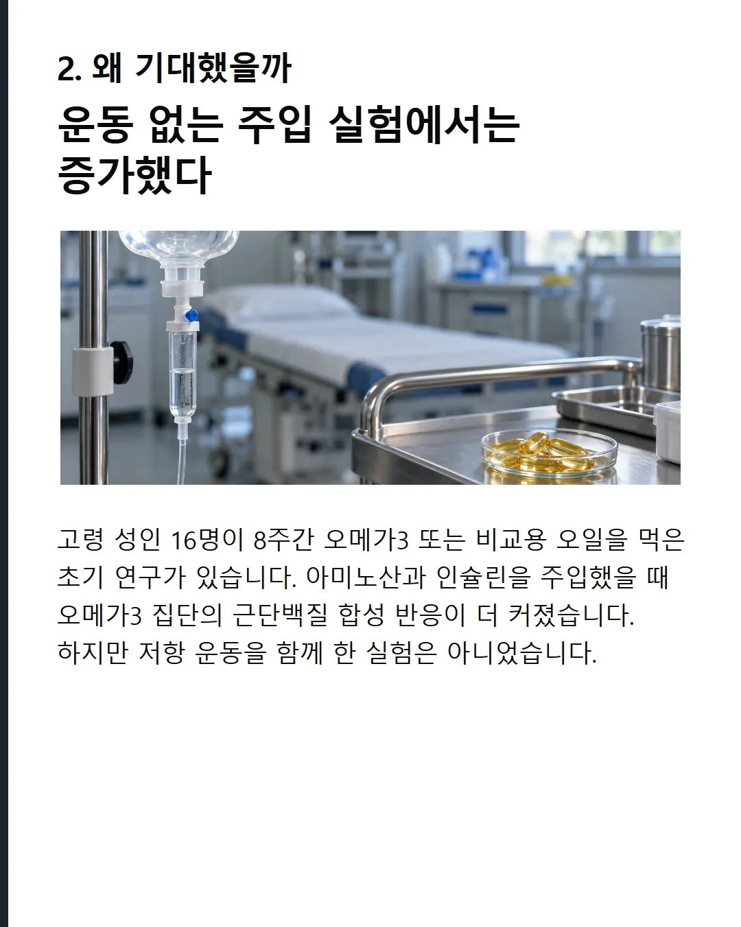 연구를 모아 보면 근단백질 합성률에 유의한 차이가 없었다