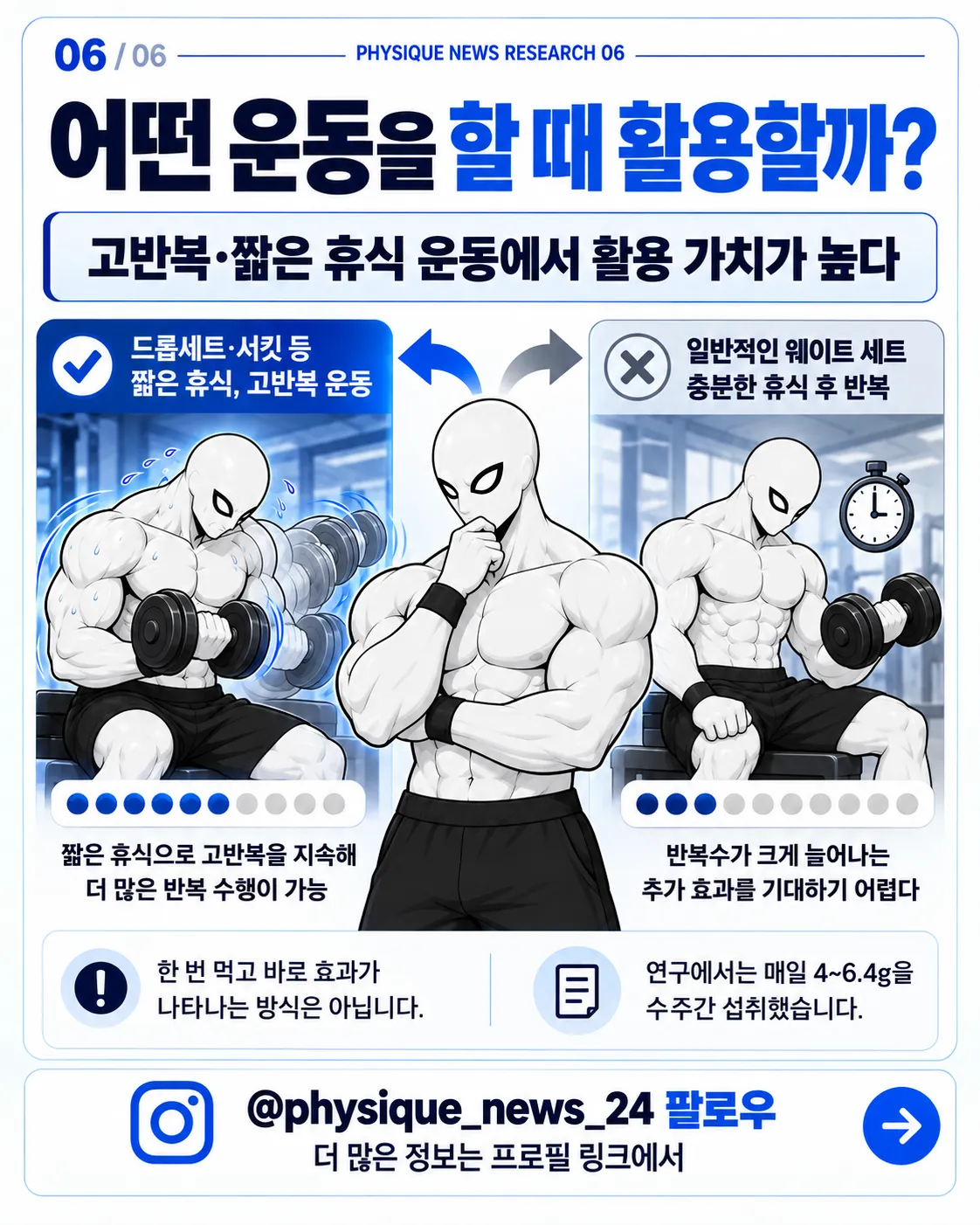 어떤 운동을 할 때 활용할까? 근육이 오래 타는 고반복·짧은 휴식 운동에서 활용 가치가 높다
