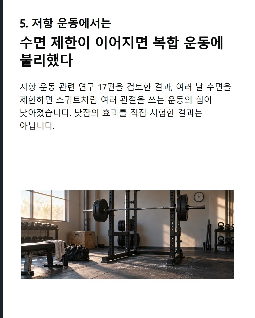 저항 운동에서는 복합 다관절 운동의 힘이 더 쉽게 떨어졌다