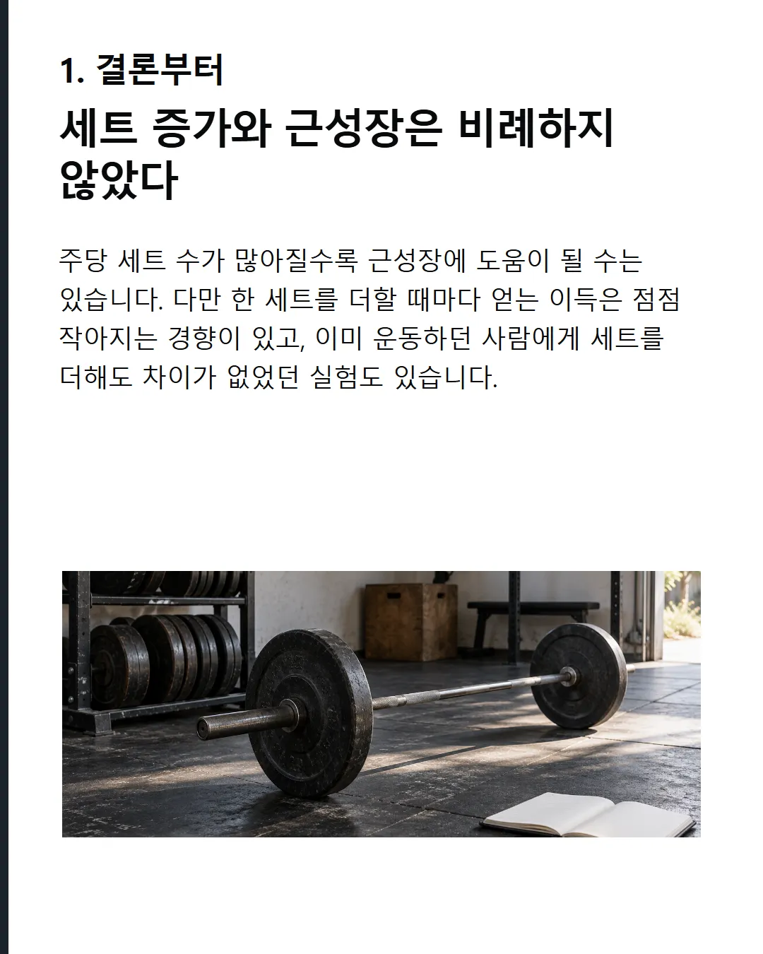 세트 늘리면 정비례할까 수확체감 주당 세트 수와 근육 성장의 상관관계 세트 수에 비례해 근육도 계속 자랄까
