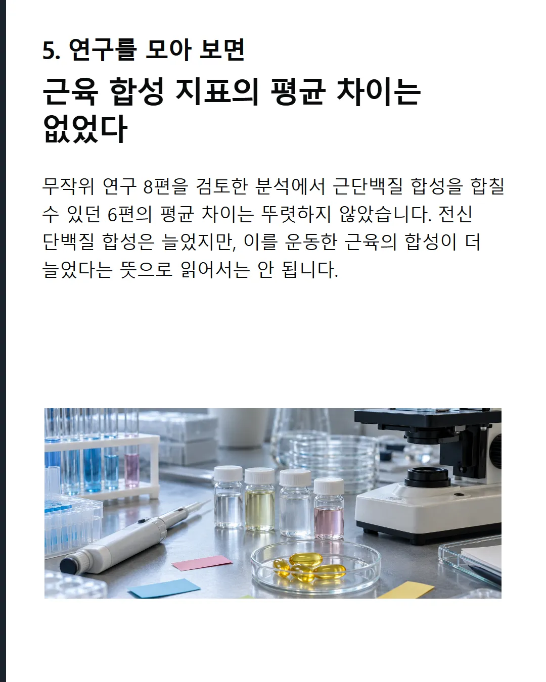 고령 여성의 6주 운동 : 근육 변화가 보여도 합성률의 추가 증가는 없었다