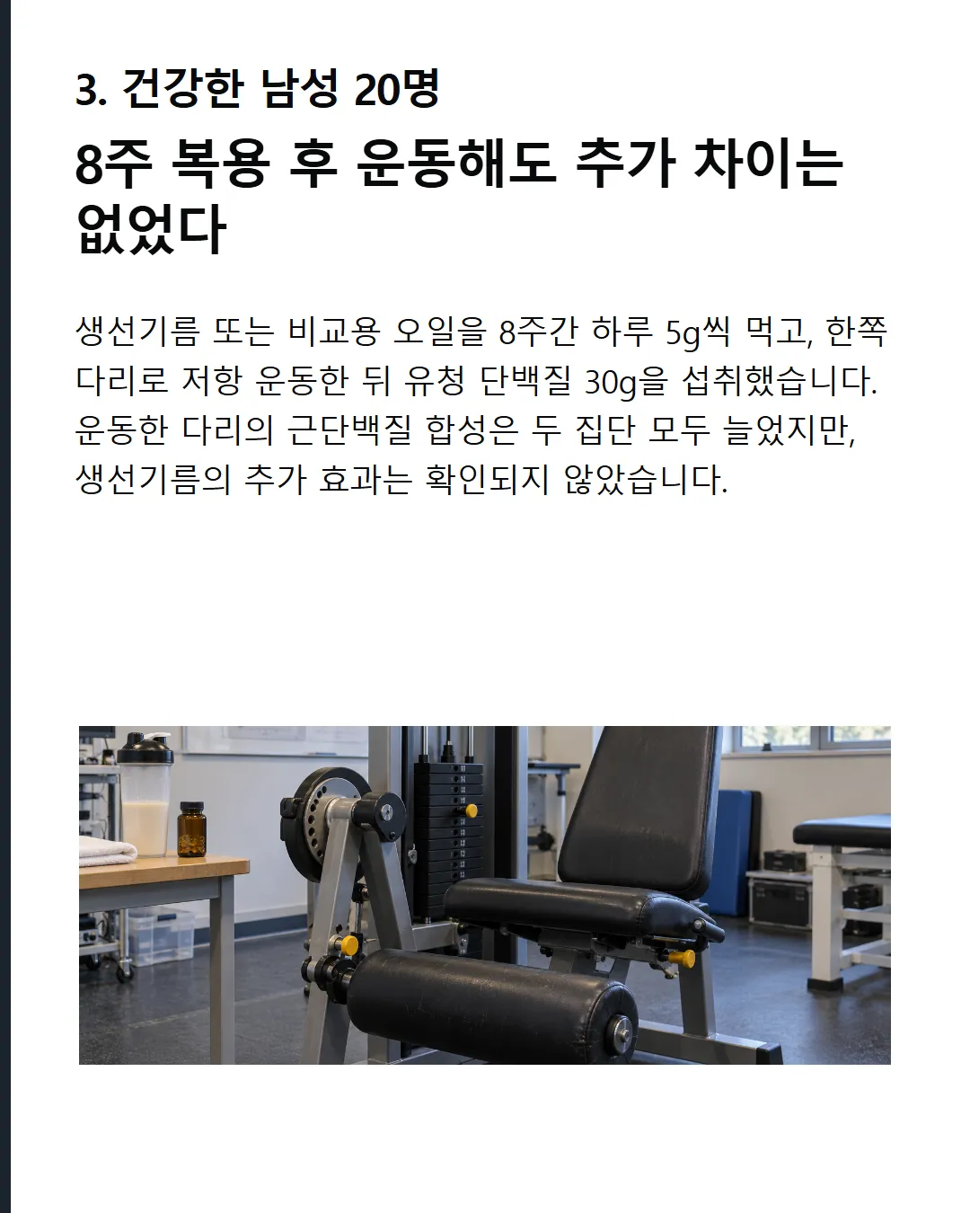 젊은 남성의 반응 운동과 단백질 섭취 후에도 추가 증가는 없었다
