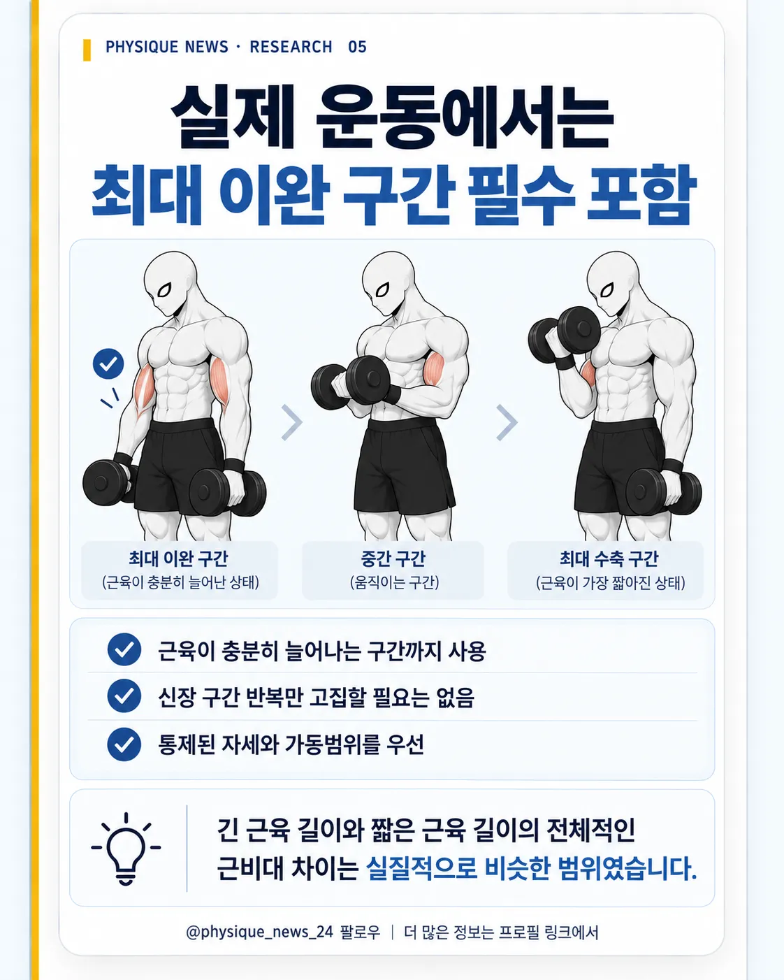실제 운동에서는 어떻게 할까? 최대 이완 구간 필수 포함