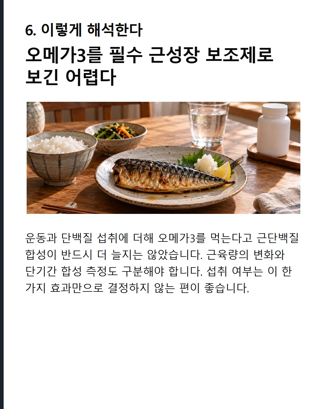 어떻게 적용할까 근단백질 합성 촉진을 목적으로 기대하긴 어렵다