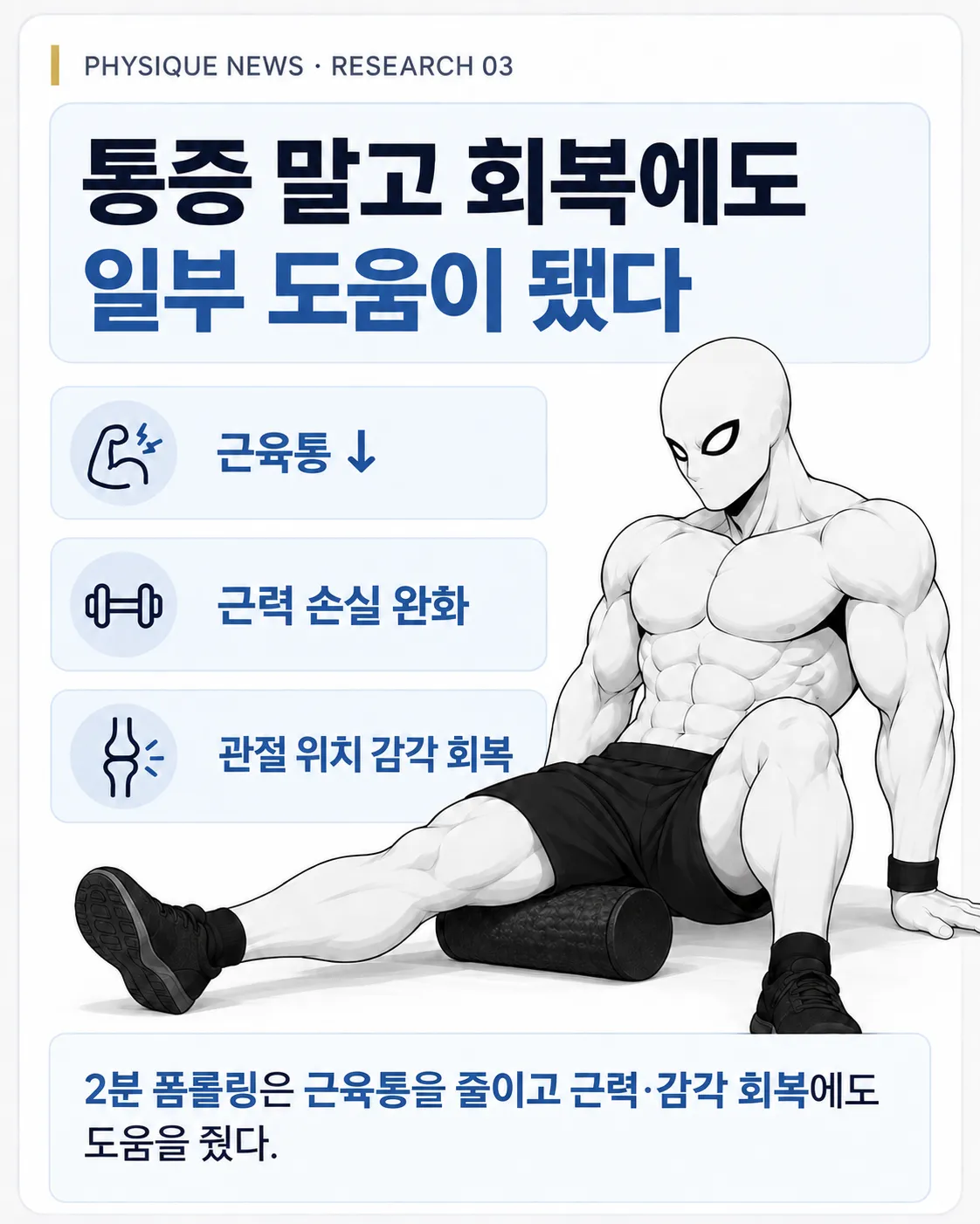 통증 말고 회복에도 도움될까? 일부 기능 회복에도 도움이 됐다