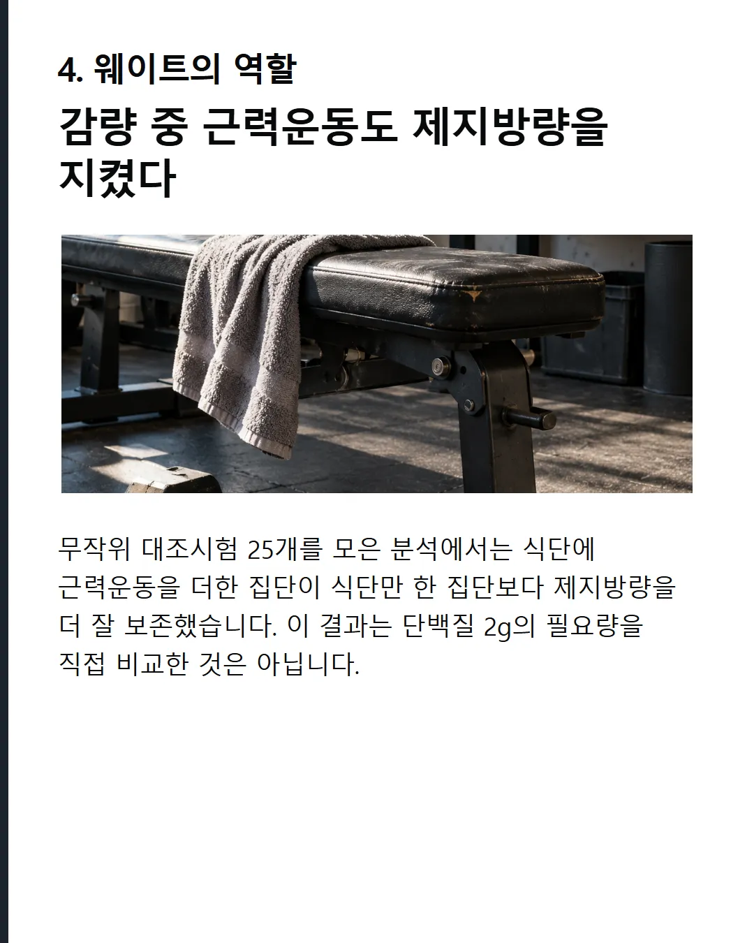 감량 중 웨이트도 중요하다 식단에 근력운동을 더하자 제지방 손실이 줄었다