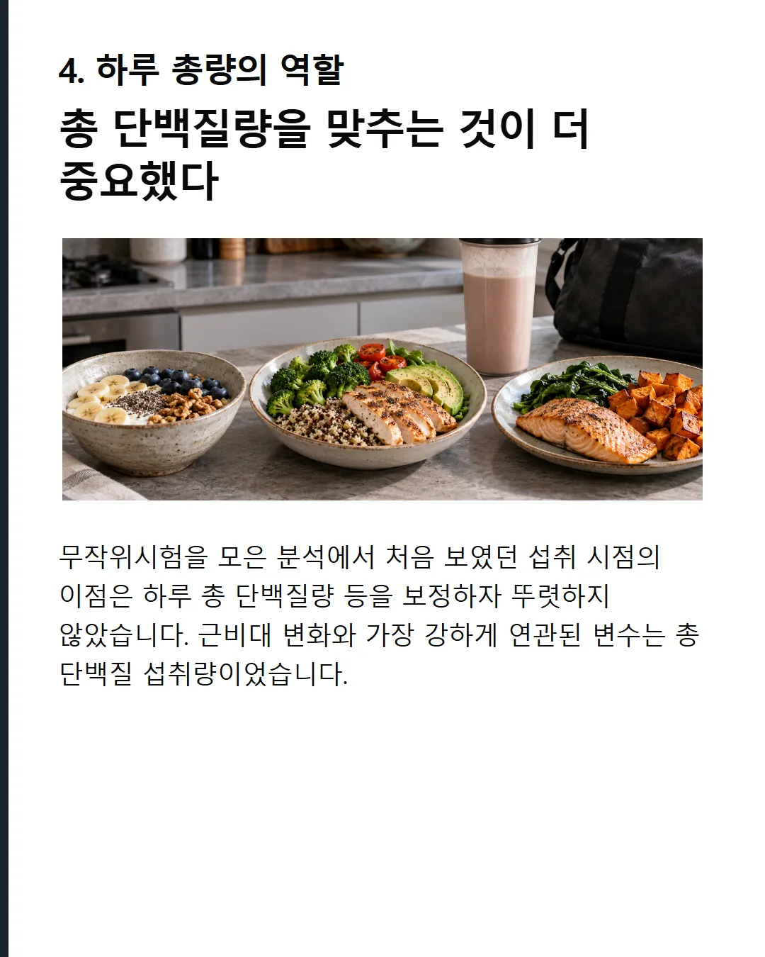 추가 단백질이 늘 같은 효과를 내지는 않았습니다 고령 초보자 기본 섭취가 충분했던 고령 남성 연구 추가 섭취 시점의 차이 없음