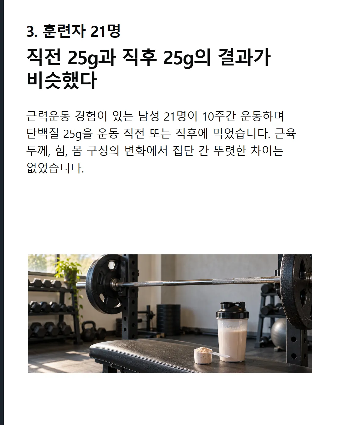 운동 직전과 직후는 비슷했습니다 직전 vs 직후 같은 양을 먹었을 때 시점만 비교한 시험 두 시점의 결과가 비슷함
