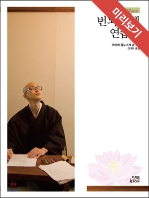 번뇌 리셋 연습장 표지
