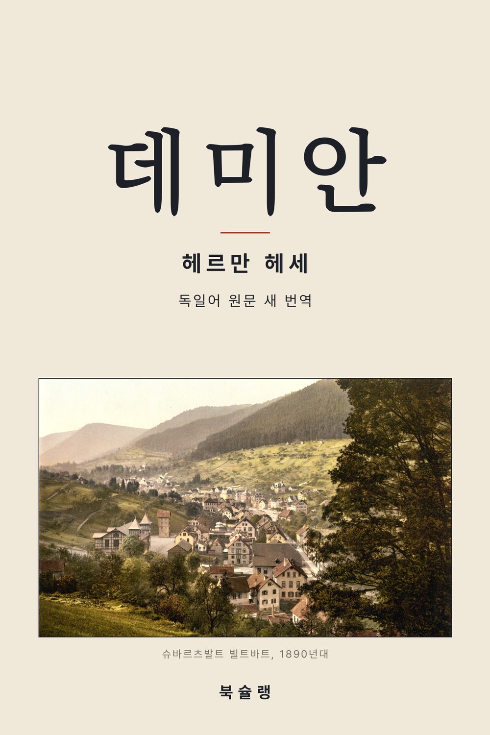 데미안 표지