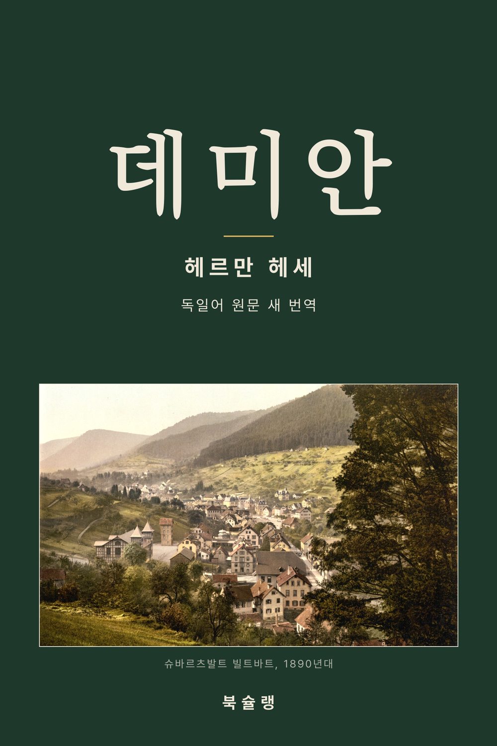 데미안 표지