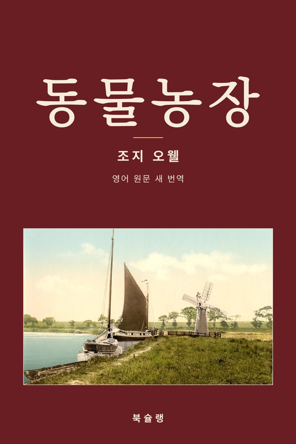 동물농장 표지