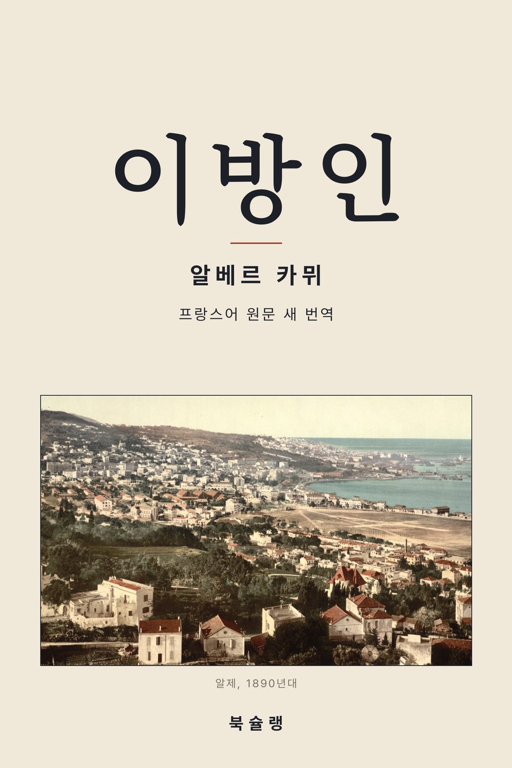 이방인 표지