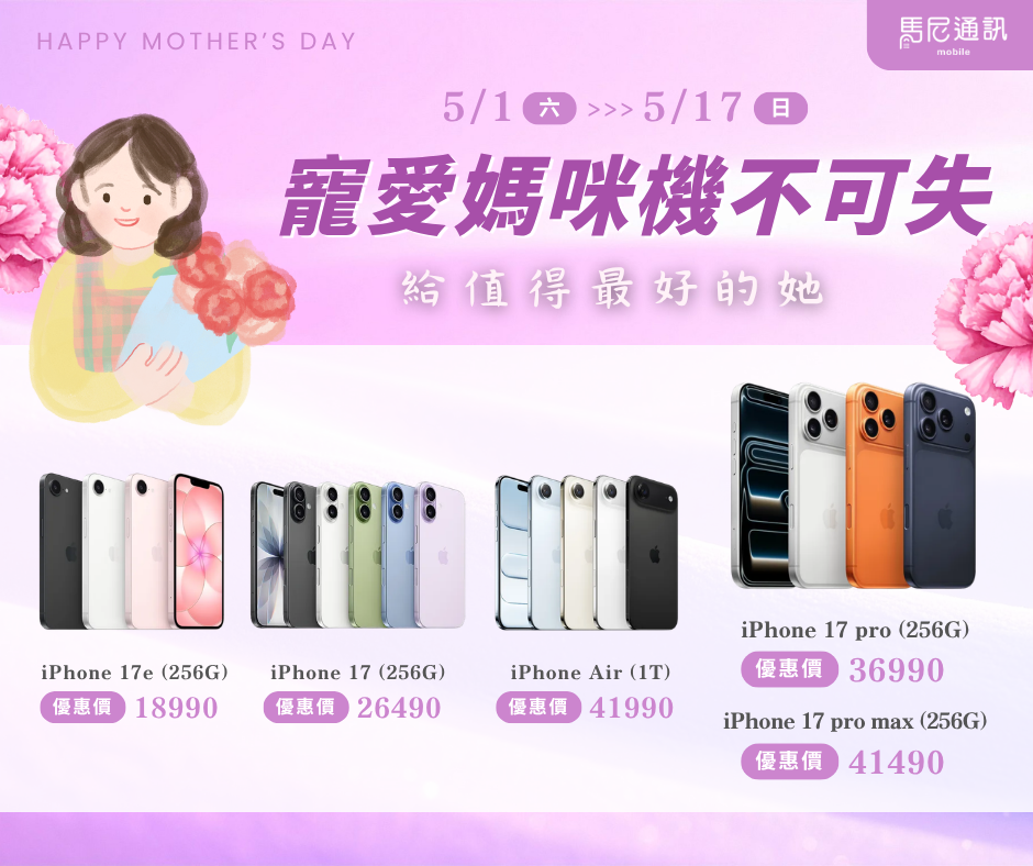 2026母親節手機推薦｜優缺點全解析！從旗艦到平價一次搞懂不踩雷 文章圖片