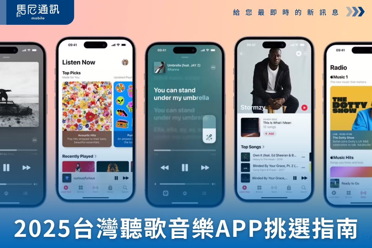 2025 台灣必載音樂 App：Apple Music、Spotify、KKBOX 與 YouTube Music 功能比較與推薦