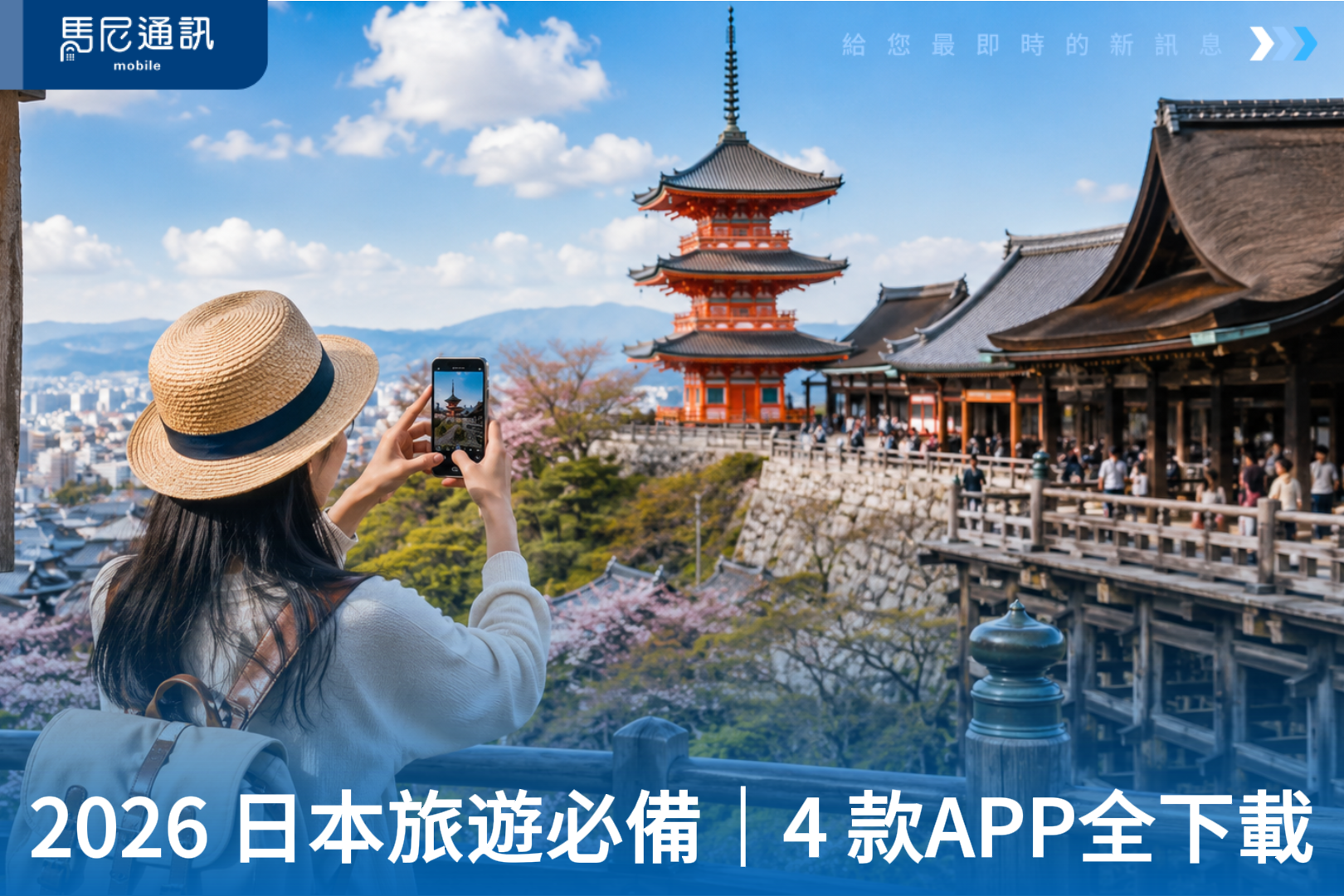 2026 日本旅遊必備 APP 推薦｜4 款神器一次下載，IG 景點、美食、行動電源、優惠券全包辦