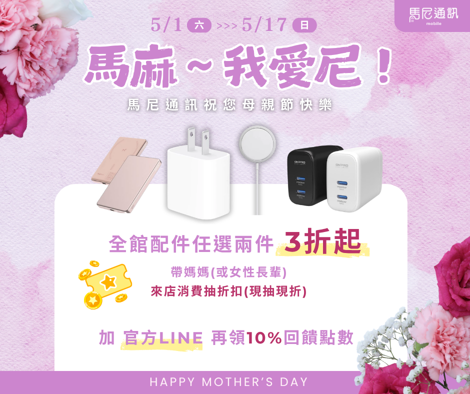 2026母親節手機推薦｜優缺點全解析！從旗艦到平價一次搞懂不踩雷 文章圖片