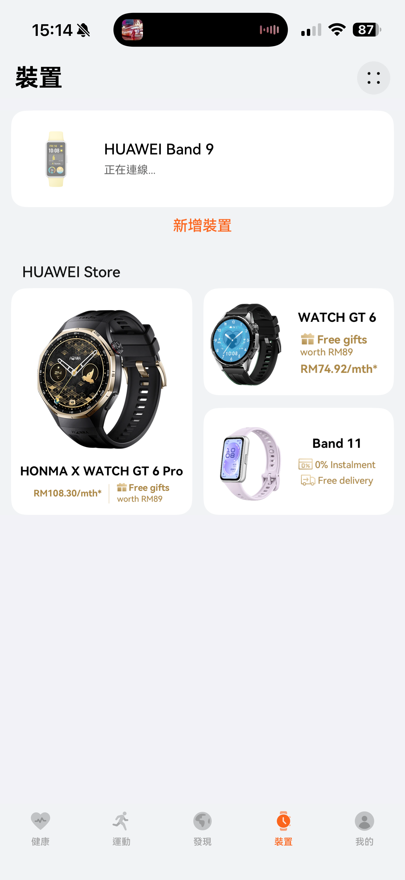 【2026最新】華為智慧手錶怎麼連接手機？完整教學＋常見問題（Android / iPhone 適用） 文章圖片