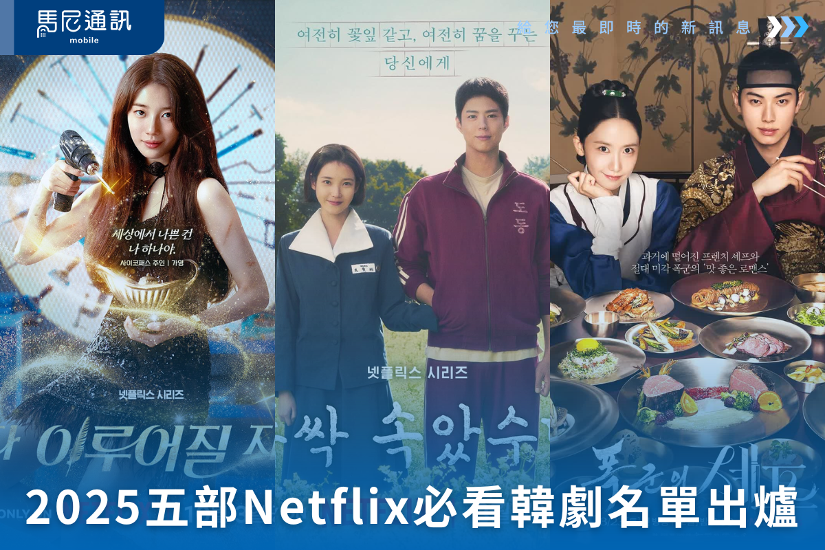 2025必看韓劇推薦：苦盡柑來、許願吧精靈等5部Netflix神劇，網友評價超高！