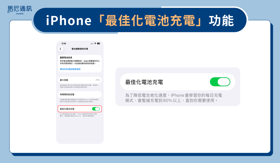 iPhone電池健康度多少要換？8大耗損原因＋保養技巧一次看 文章圖片