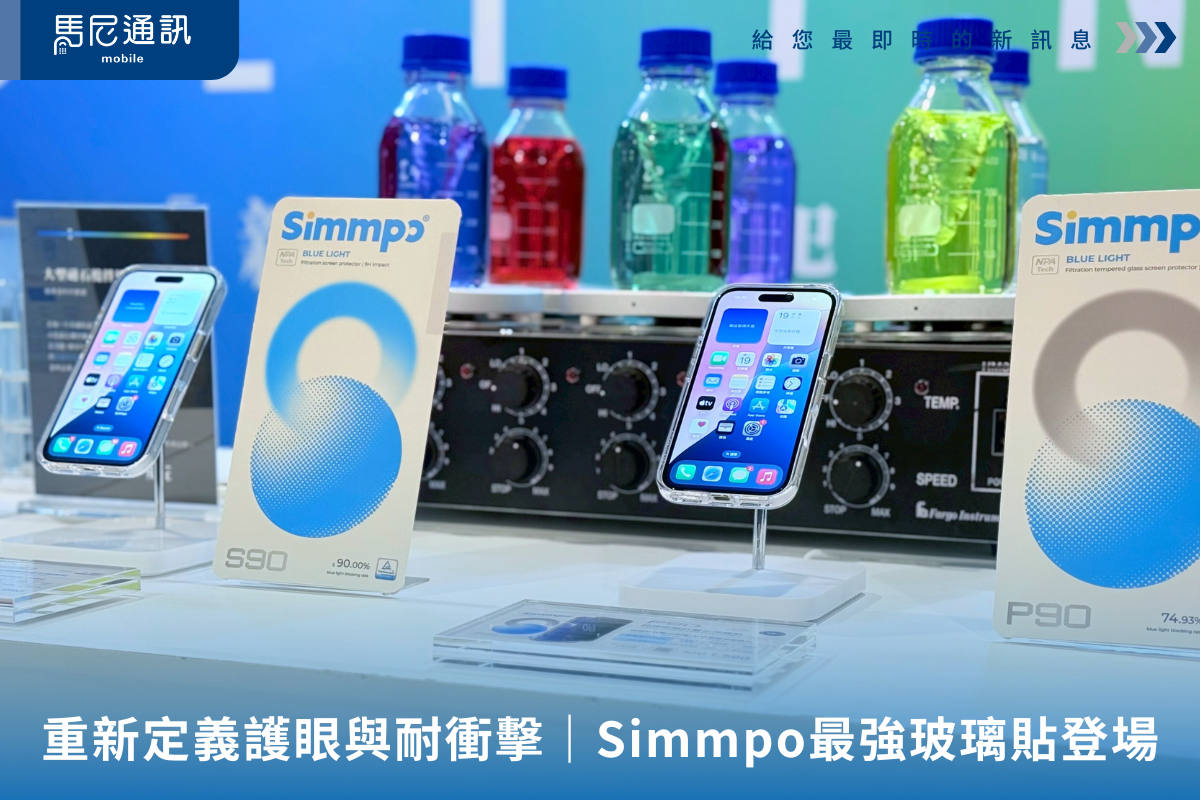重新定義護眼與耐衝擊｜Simmpo玻璃貼新品強勢登場
