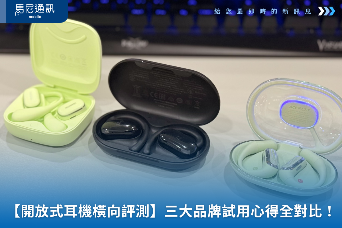 【開放式耳掛耳機橫向評測】Cefast、Huawei、Soundcore 試用心得全對比！