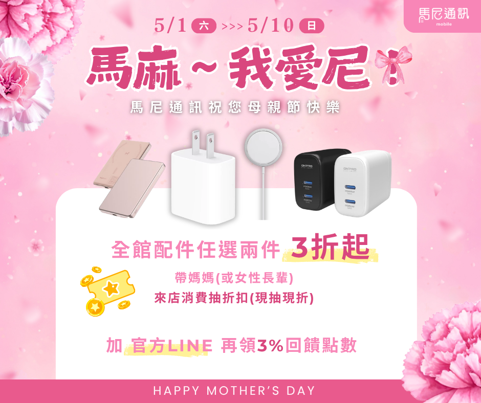 2026母親節手機推薦｜優缺點全解析！從旗艦到平價一次搞懂不踩雷 文章圖片