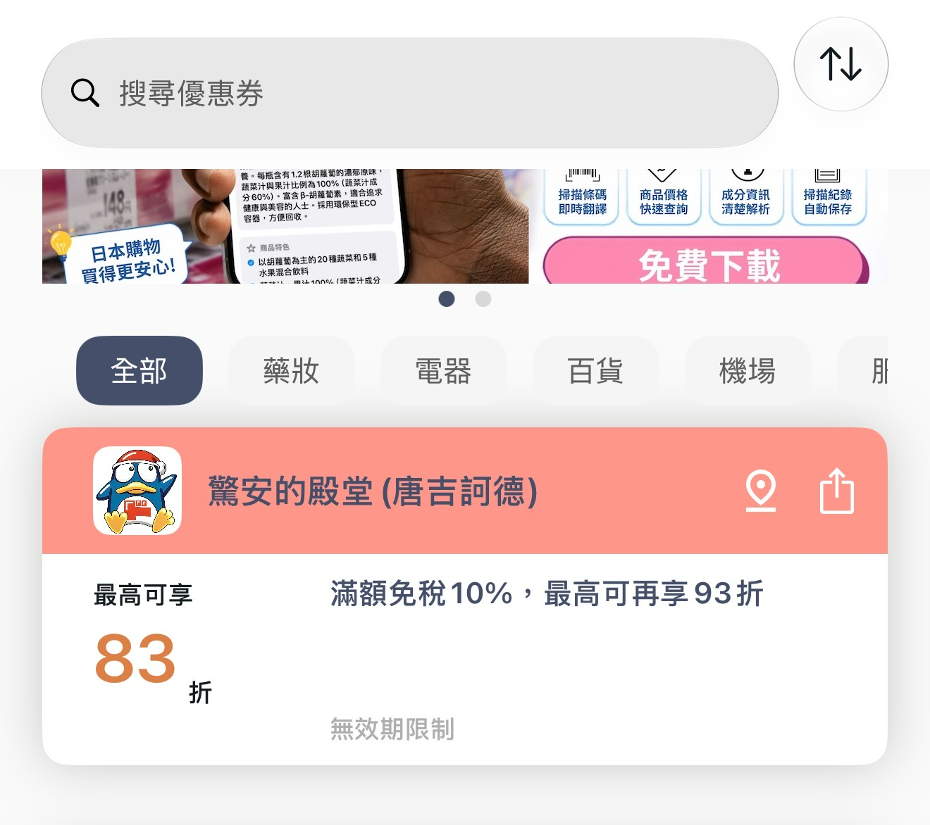 2026 日本旅遊必備 APP 推薦｜4 款神器一次下載，IG 景點、美食、行動電源、優惠券全包辦 文章圖片