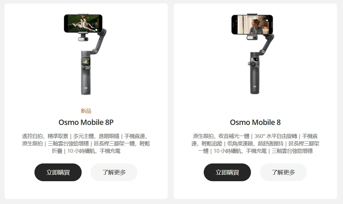 DJI Osmo Mobile 8P 買前必看：與8差在哪？8P三款套裝怎麼選才不花冤枉錢？ 文章圖片