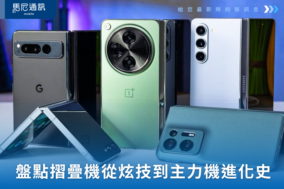 📱 2026 摺疊機採購全攻略：從「炫技品」到「主力機」，現在是入手的最佳時機嗎？