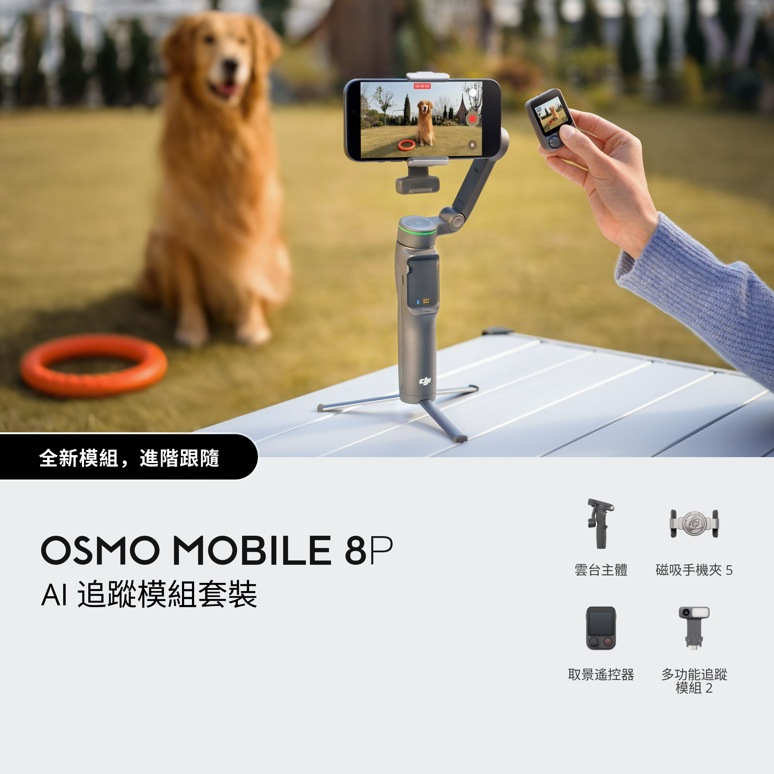 DJI Osmo Mobile 8P 買前必看：與8差在哪？8P三款套裝怎麼選才不花冤枉錢？ 文章圖片