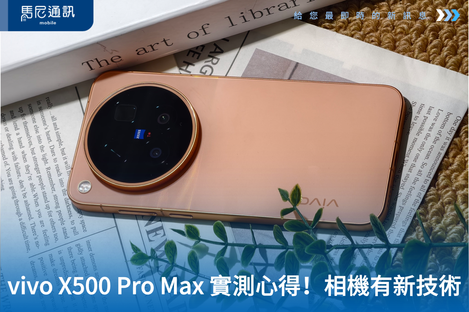 vivo X500 Pro Max 實測心得：LOFIC、4K 240fps 慢動作與電影感濾鏡體驗